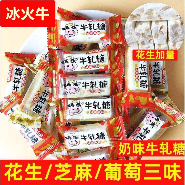 老式芝麻花生牛轧糖结婚喜糖散装过年糖果奶味糖年货休闲 零食