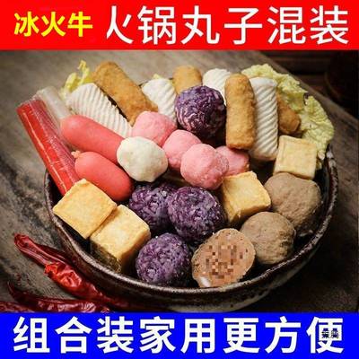 火锅丸子大全组合装散装混装自选鱼籽包关东煮麻辣烫火锅食材商用
