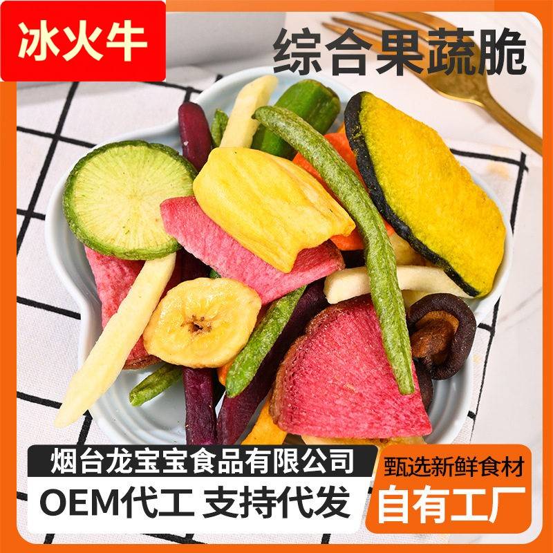 源头厂家综合果蔬脆片什锦混合果蔬脆片蔬菜干出口水果干零食