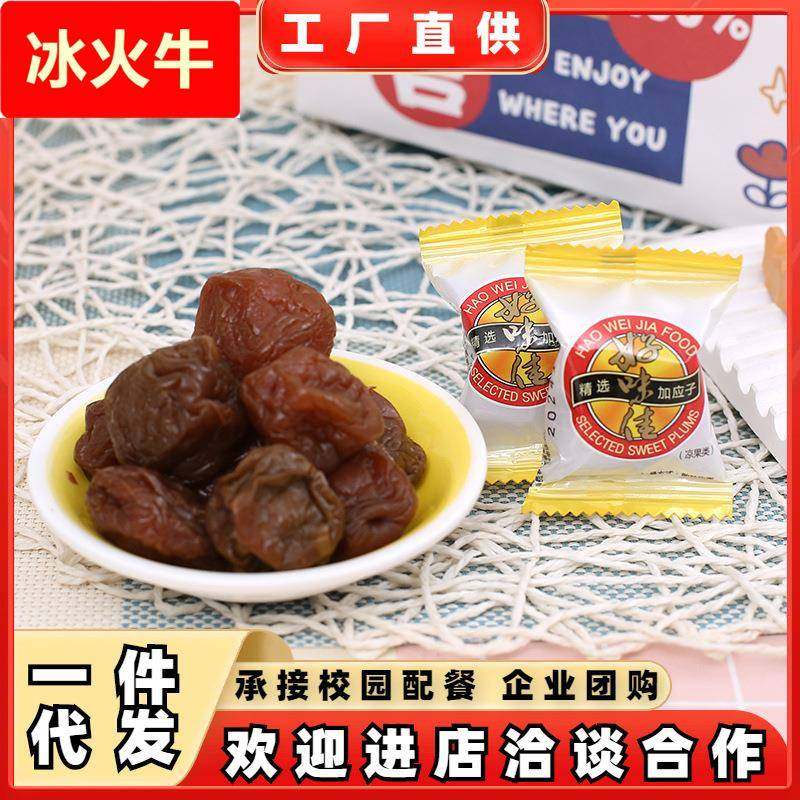 好味佳加应子散称小包话梅李子蜜饯果脯办公室解馋休闲零食品小吃