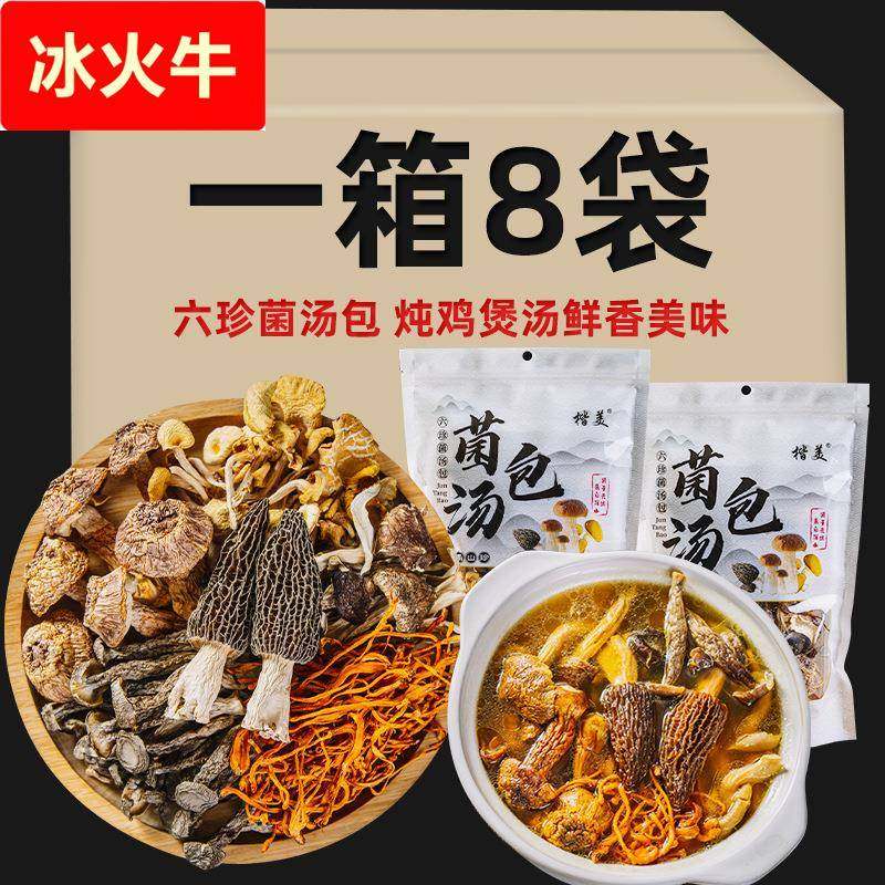 云南特产六珍菌汤包松茸菌汤包七彩菌菇干货汤料包羊肚菌草花