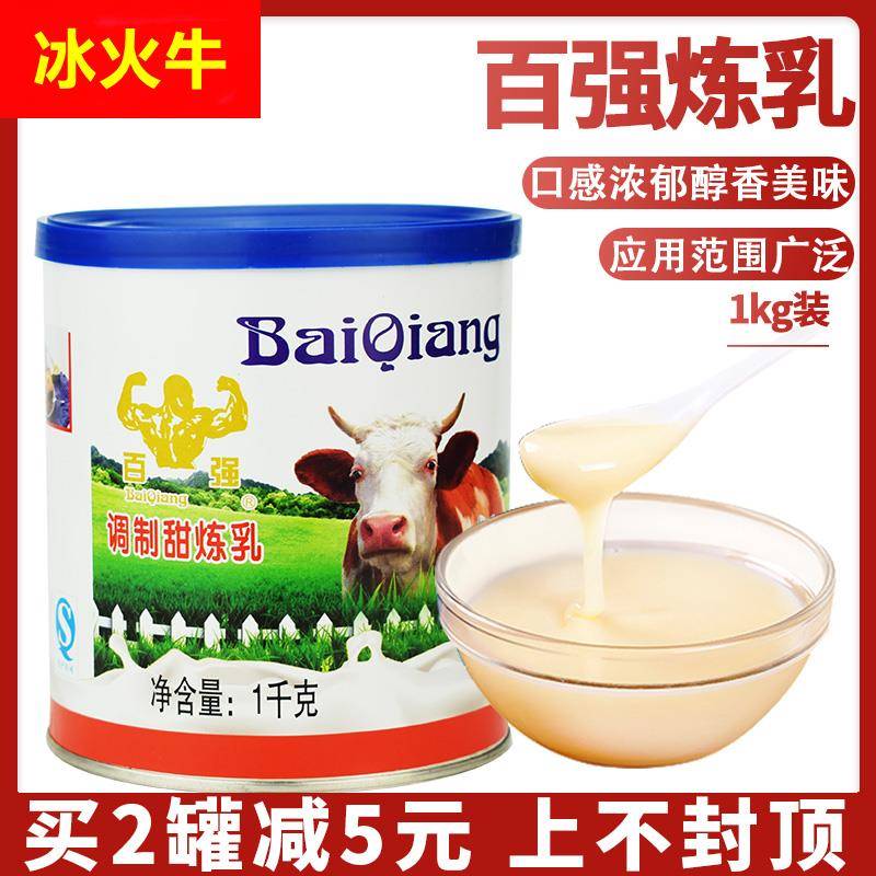 百强炼乳1kg罐装炼奶淡奶奶茶店咖啡烘焙商用面包酱吐司饼干家用