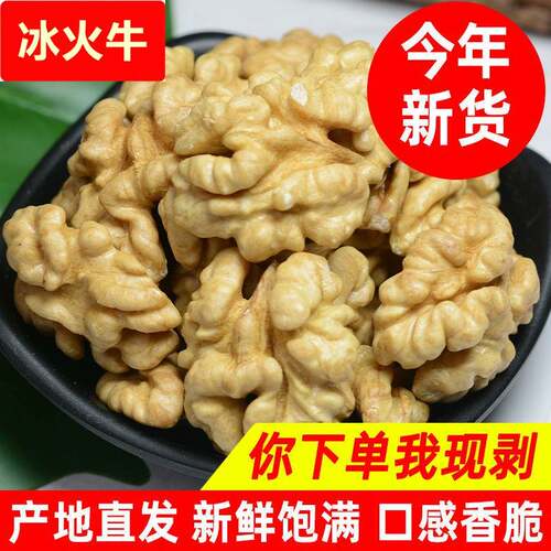 精品新货新疆原味生核桃仁散装坚果干果核桃肉500g邮老哥工厂