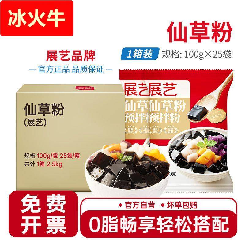 【商用】仙草粉50 包芋圆烧仙草红豆双皮奶冰粉奶茶店