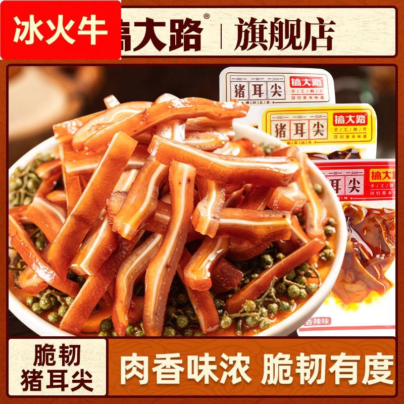 搞大路猪耳尖5斤/袋香辣卤味熟食猪耳朵麻辣零食小吃休闲食品