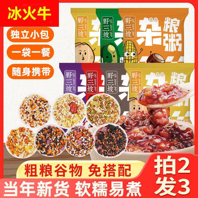 野三坡早餐七日杂粮粥原材料糙米八宝粥五谷杂粮粥主食健身代餐