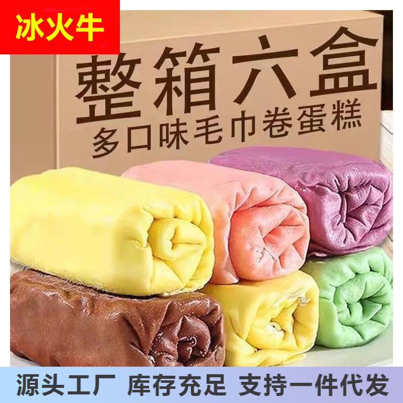 毛巾卷蛋糕甜品小蛋糕点糯叽叽零食网红毛巾卷爆浆奶油夹心糕点心