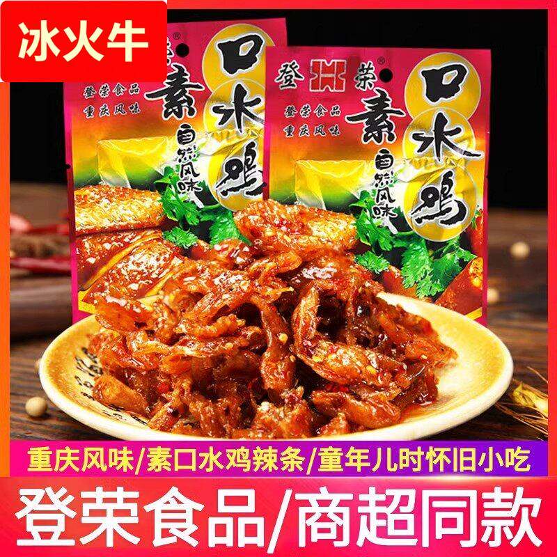 登荣素口水鸡辣条18克10包好吃的小零食麻辣味儿时重庆特产豆制品
