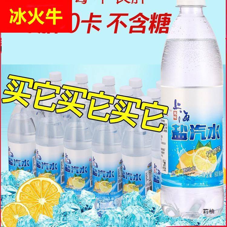 上海风味盐汽水夏季解渴碳酸饮料柠檬味整箱24瓶600ml批