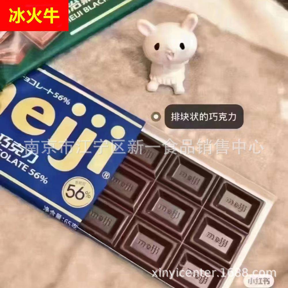 明治 巧克力 排块巧克力 牛奶巧克力 黑巧克力 65g*10片/盒