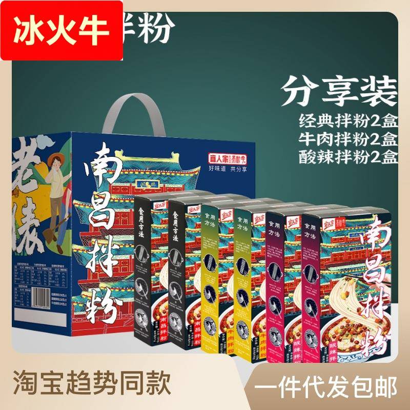 江西食品南昌拌面拌粉礼盒带调料包寝室早餐懒人夜宵速食