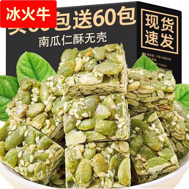 南瓜子仁酥无壳坚果仁无蔗糖南瓜籽糖传统手工糕点心饼干 干休闲
