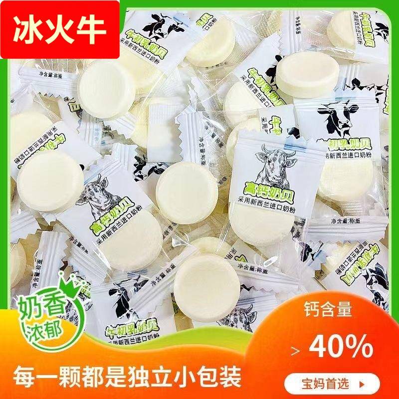 高钙奶贝牛初乳干吃奶片独立包装糖果奶片糖儿童零食商务招待