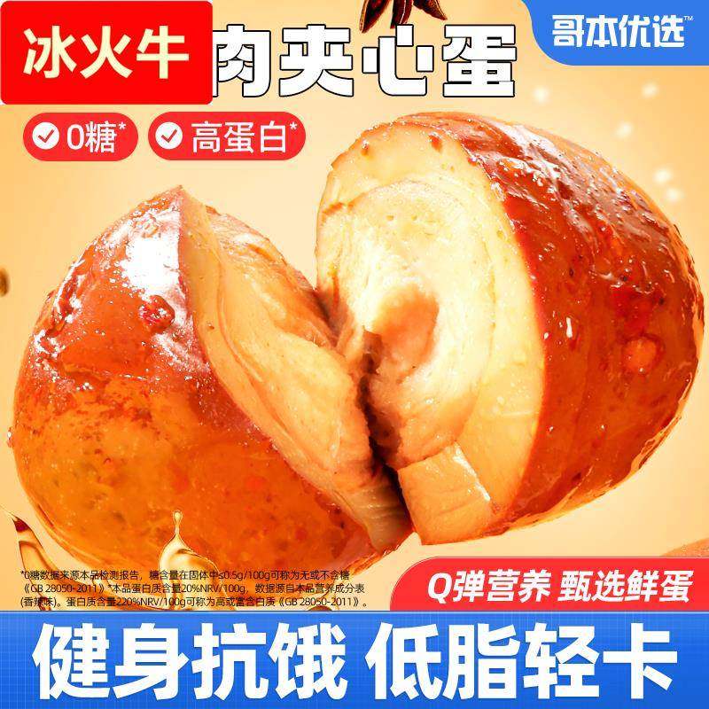 鸡胸肉夹心蛋低脂解馋减小零食卤蛋卡夜宵充饥速食0健身代餐热量,零食/坚果/特产,鸡肉零食,淘宝优惠券,粉丝福利购,淘宝优惠卷