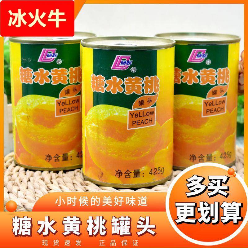 新鲜糖水黄桃罐头425罐童年怀旧零食休闲小吃水果捞烘培装饰可用