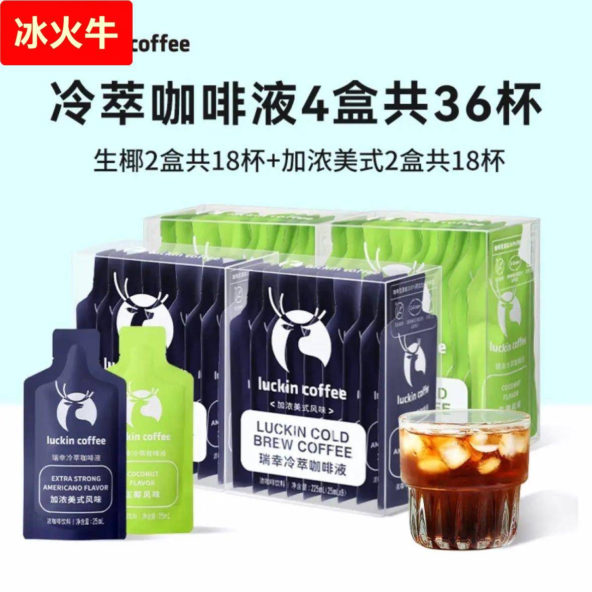 冷萃咖啡液速溶加浓浓缩美式黑咖啡生椰风味多种口味9杯