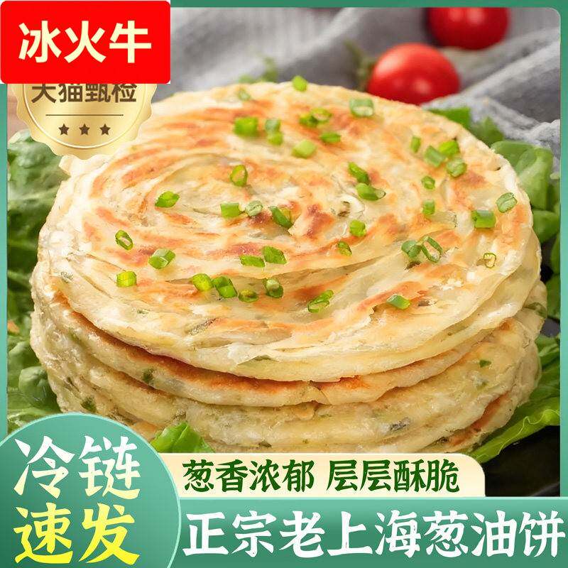葱油饼老上海酥饼半成品早餐商用香酥美食家用千层