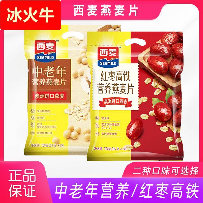 大日期西麦中老年营养红枣高铁燕麦片700袋小包即食0蔗糖早餐冲