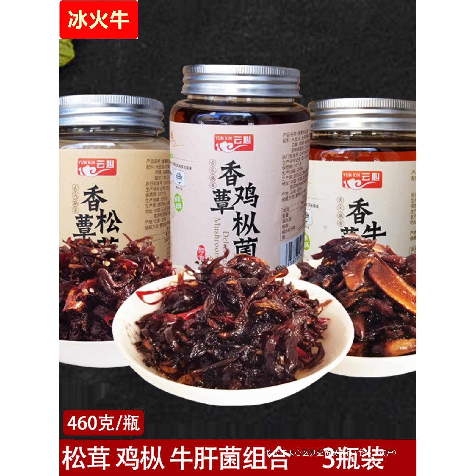 云南特产小吃油鸡枞菌子松茸菌牛肝菌即食菌菇拌面下饭菜罐装460