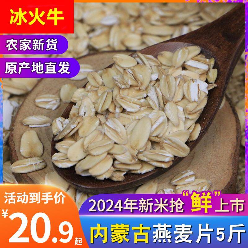 生燕麦片纯麦片农家自种杂粮麦片煮粥早餐莜麦原味新货五谷粗5斤
