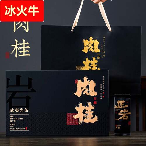 新茶大红袍茶叶礼盒装正岩肉桂茶武夷岩茶金奖肉桂果香型送礼