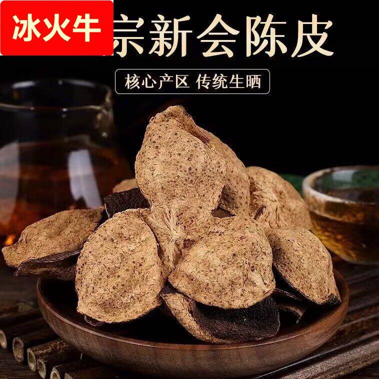 新会陈皮250-500老陈皮干泡茶煲汤5年10年15年陈皮茶老橘皮