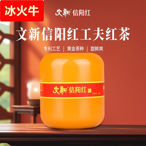 文新信阳红茶茶叶信阳毛尖红茶工夫红茶蜜香型50g罐装