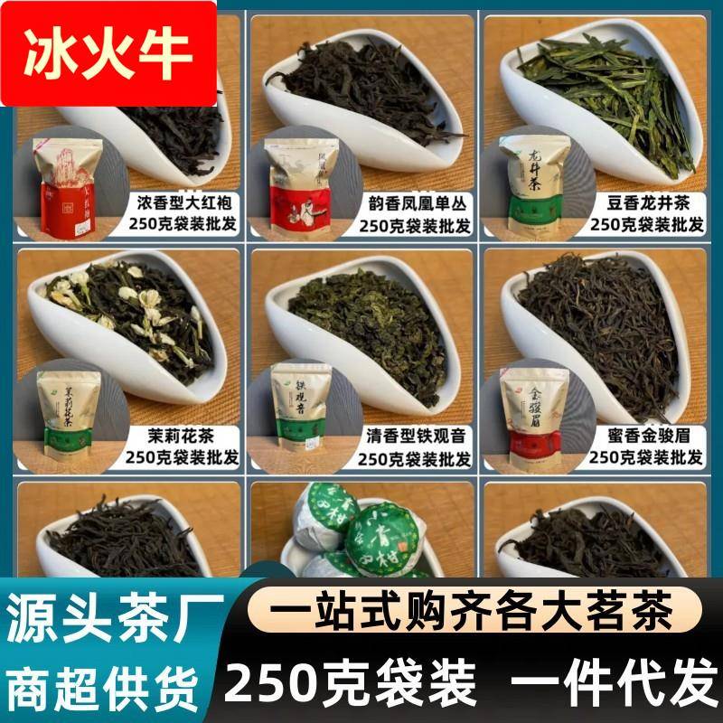 250克袋装茉莉花茶商超供货铁观音大红袍茶叶 红茶金骏眉小种绿茶