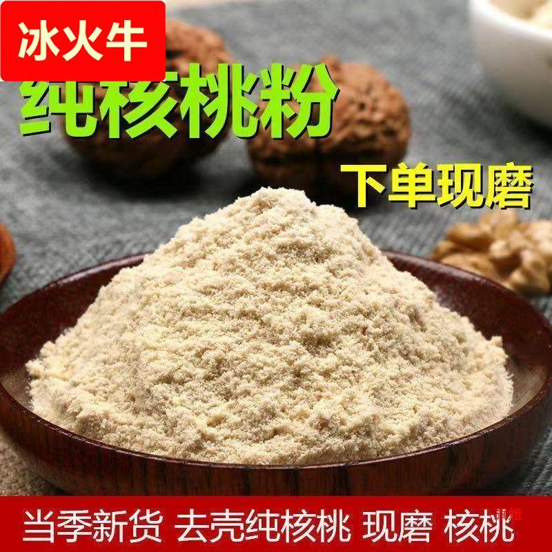 纯核桃粉现磨原味熟核桃仁粉免煮即食冲饮早餐营养餐粉500g包邮