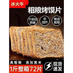 麦吉诺粗粮烤馍片黑米椒盐整箱馍丁饼干儿童小零食办公室烤馒头片