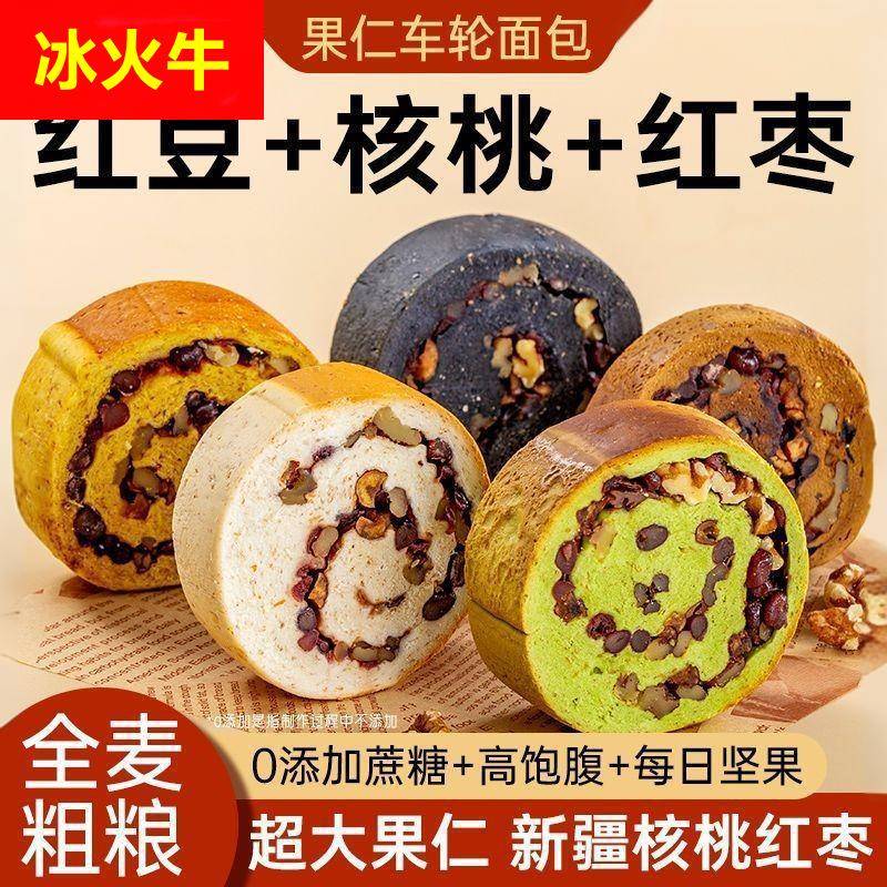 全麦果仁面包整箱早餐坚果0添蔗糖果仁面包吐司代餐饱腹解馋零食