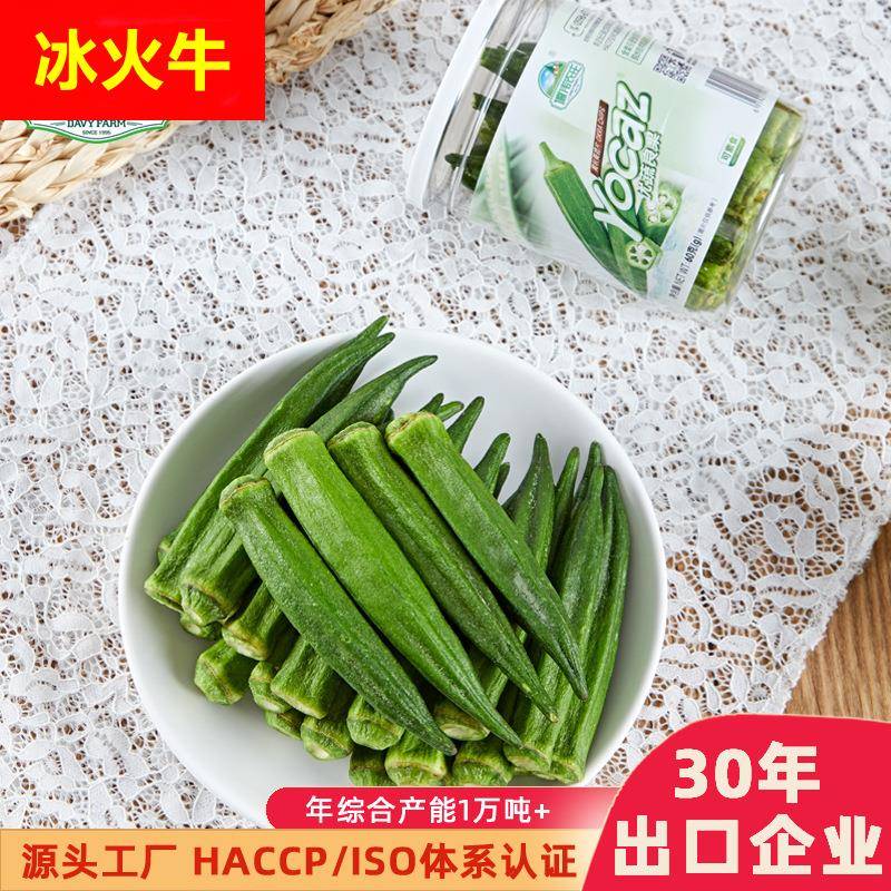 脱水黄秋葵脆片 60克*24罐装 果蔬脆网红零食蔬菜干 秋葵干