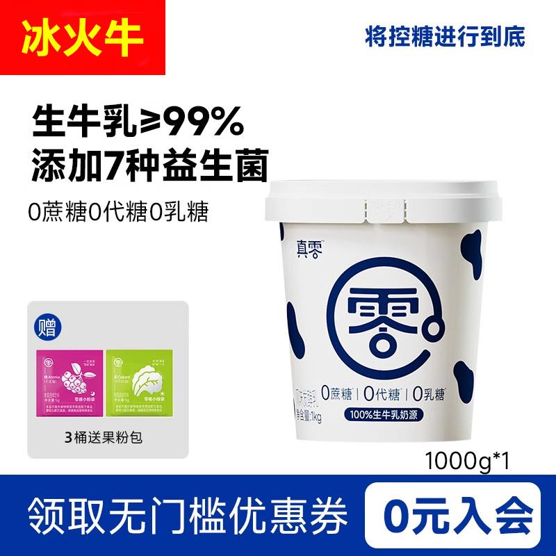 真零酸奶原味纯酸奶0乳糖1kg低温酸奶桶装早餐营养酸奶碗