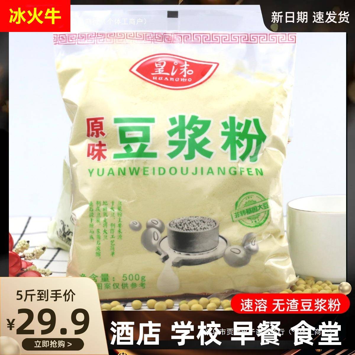 商用豆浆粉 早餐家用纯速溶原味黄豆粉小包装大袋豆浆1斤