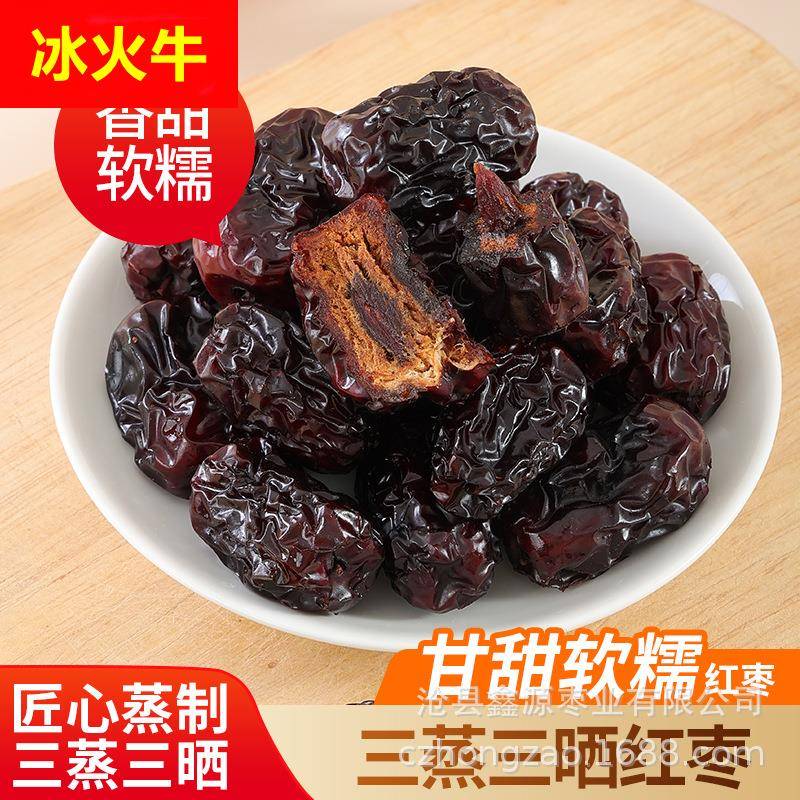 三蒸三晒红枣252g 即食干焦枣黑枣零食干吃新疆熟灰枣