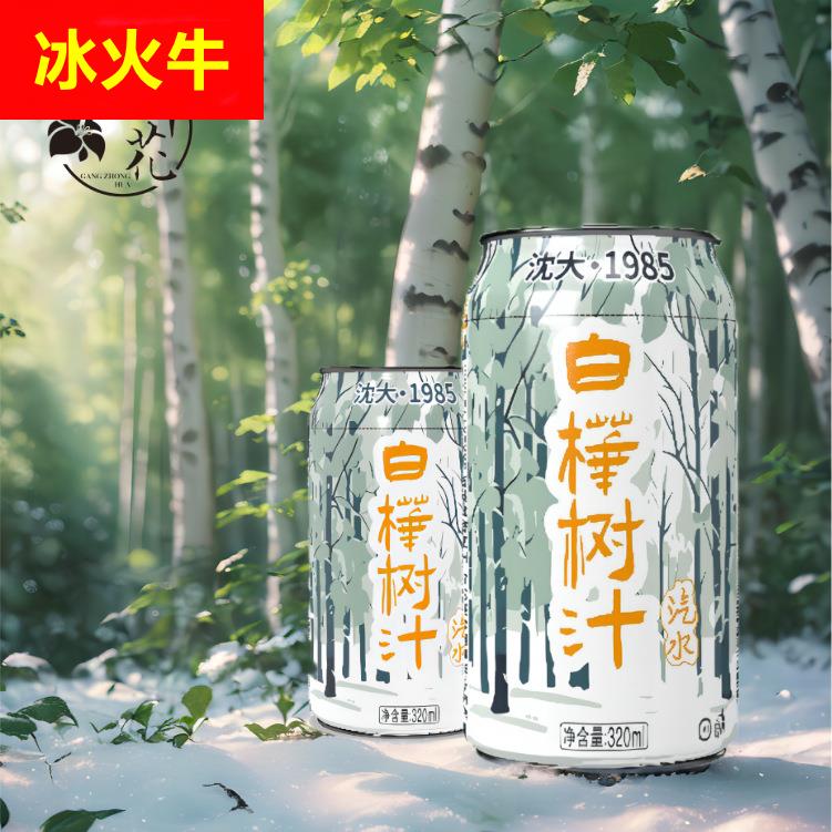 【13.9发8罐】白桦树汁汽水东北特产小兴安岭白桦树汁添加无蔗糖