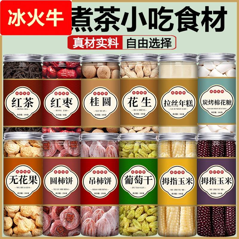 围炉煮茶干果食材小零食罐罐烤奶材料包红茶奶茶配料点心套装小吃