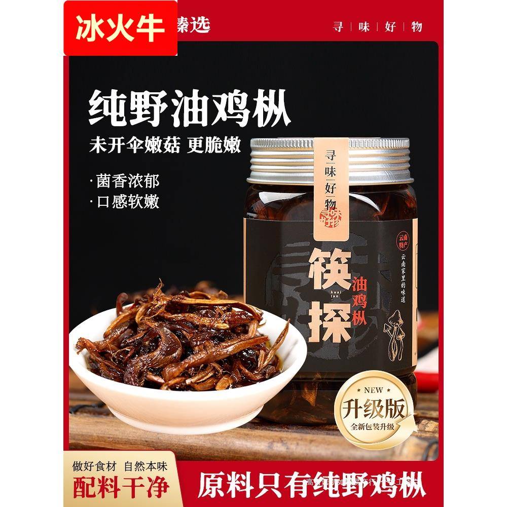 秘制油鸡枞菌云南特产油鸡枞即食拌面下饭菜鸡纵菇油炸鸡枞菌菇酱