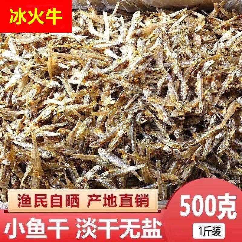 海燕鱼干小鱼干咸鱼小鱼仔毛毛鱼干海鲜干货小咸鱼干自晒风干渔民