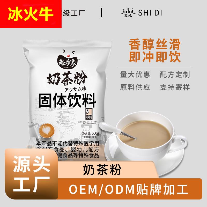 食地阿萨姆奶茶粉速溶抹茶冲饮原味三合一家用DIY500g袋装奶茶