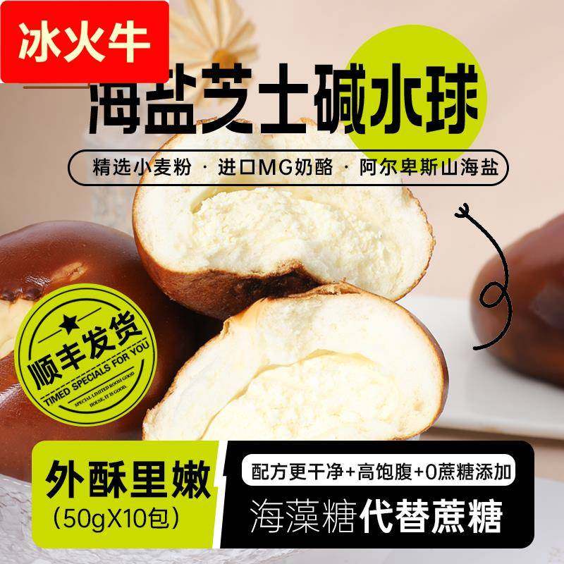 海盐芝士碱水球碱水面包碱法原麦手作贝果豆乳欧包蔗糖饱腹,零食/坚果/特产,传统西式糕点,淘宝优惠券,粉丝福利购,淘宝优惠卷