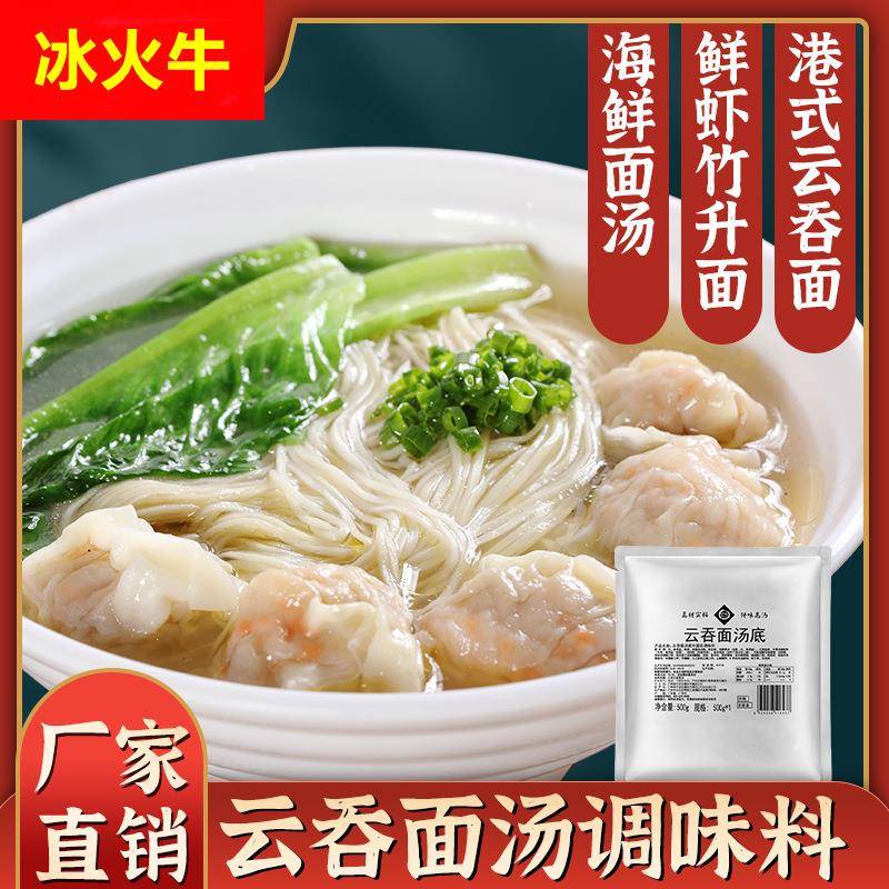 仟味云吞面汤底500g港式云吞面海鲜面高汤汤底调味料海鲜粥酱料包