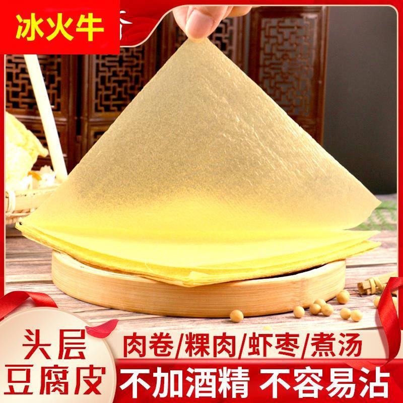 潮汕原浆腐膜粿肉皮手工头层蝉翼腐皮薄款春卷皮虾枣皮方形油豆皮