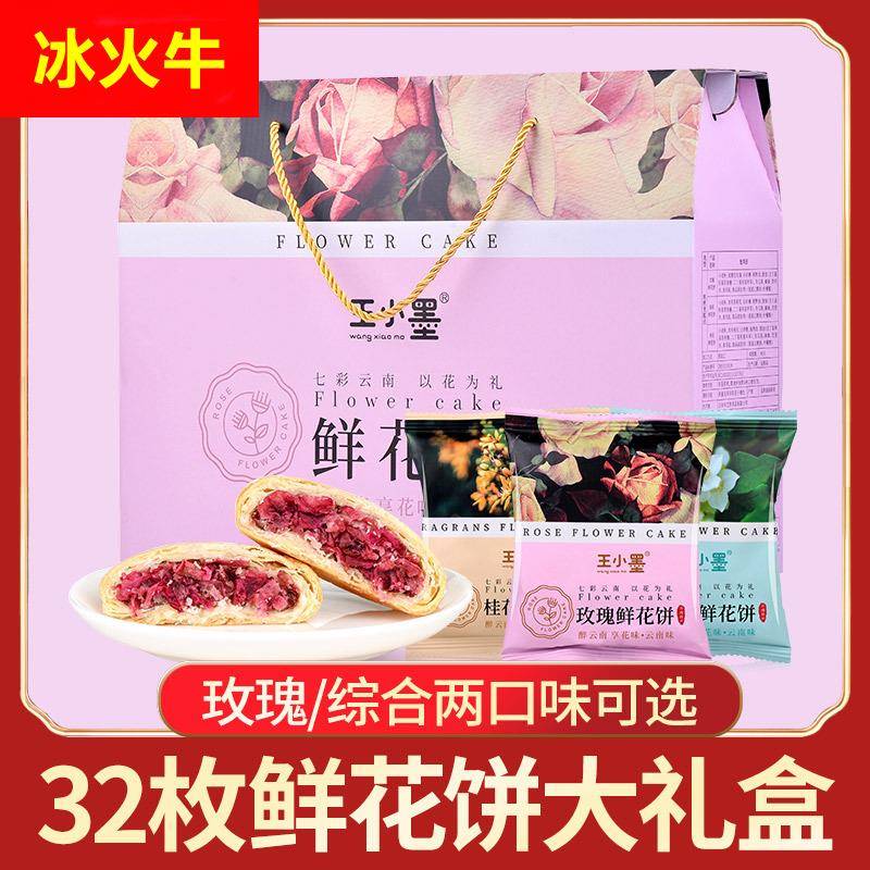 鲜花饼云南特产玫瑰花饼960g32枚大礼盒手工现烤糕点心零食小吃