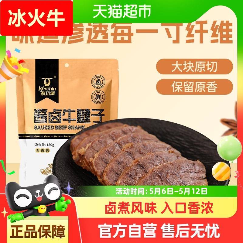 科尔沁酱卤牛腱子即食菜肴五香味休闲零食酱牛肉熟食卤味