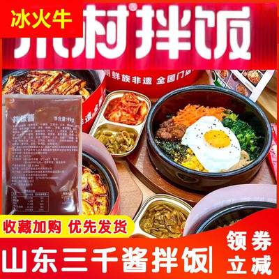 山东三千酱华餐米村拌饭酱香菇酱肥牛汁铁板鱿鱼调料酱家用商用