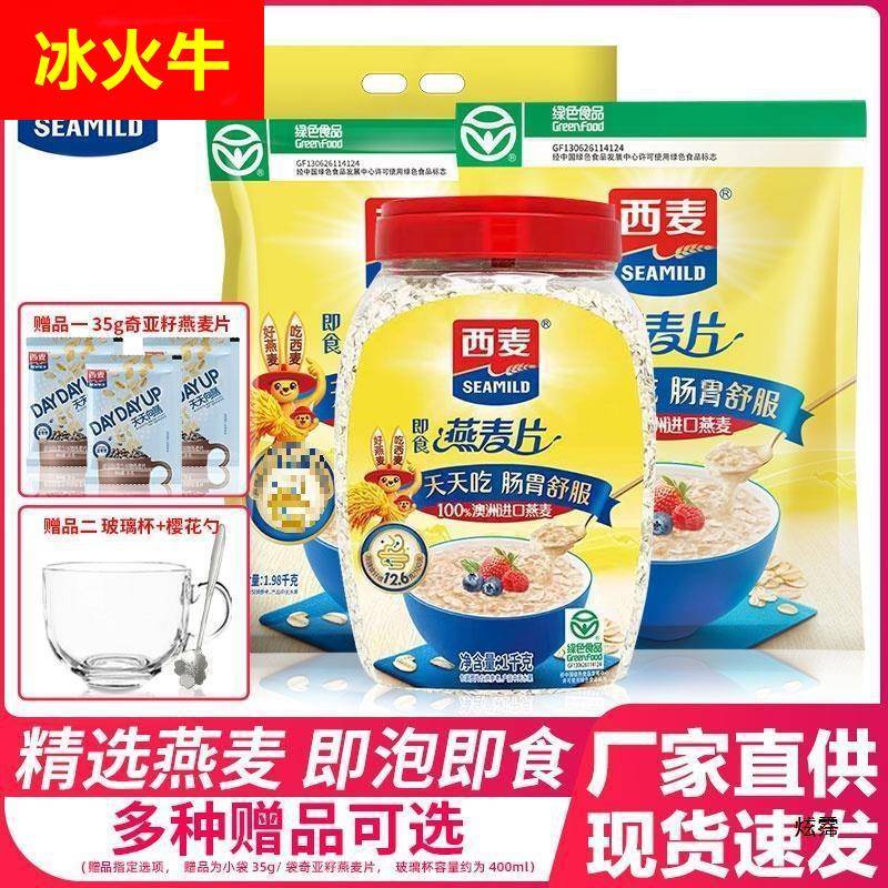 西麦燕麦片1000g3袋装原味即食营养早餐健身代餐饱腹冲饮品纯麦片