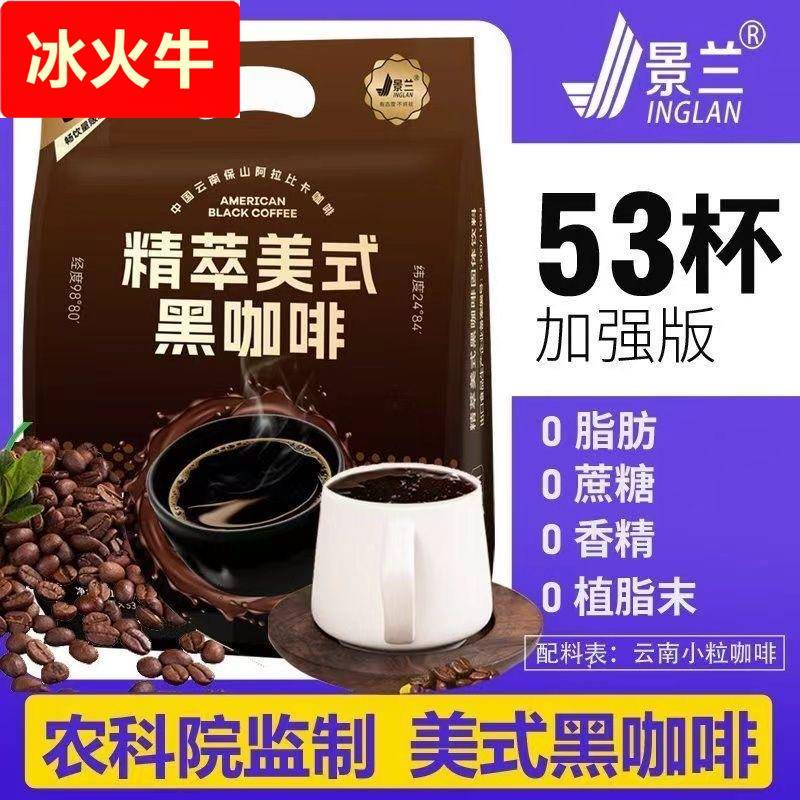 美式黑咖啡精粹现磨级口感无蔗糖添加0脂肪一袋53杯工厂