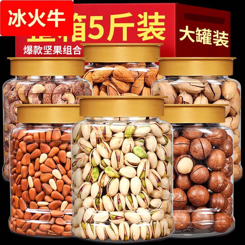 中秋节坚果组合10斤混合非月饼零食大礼包礼盒散装称斤干果