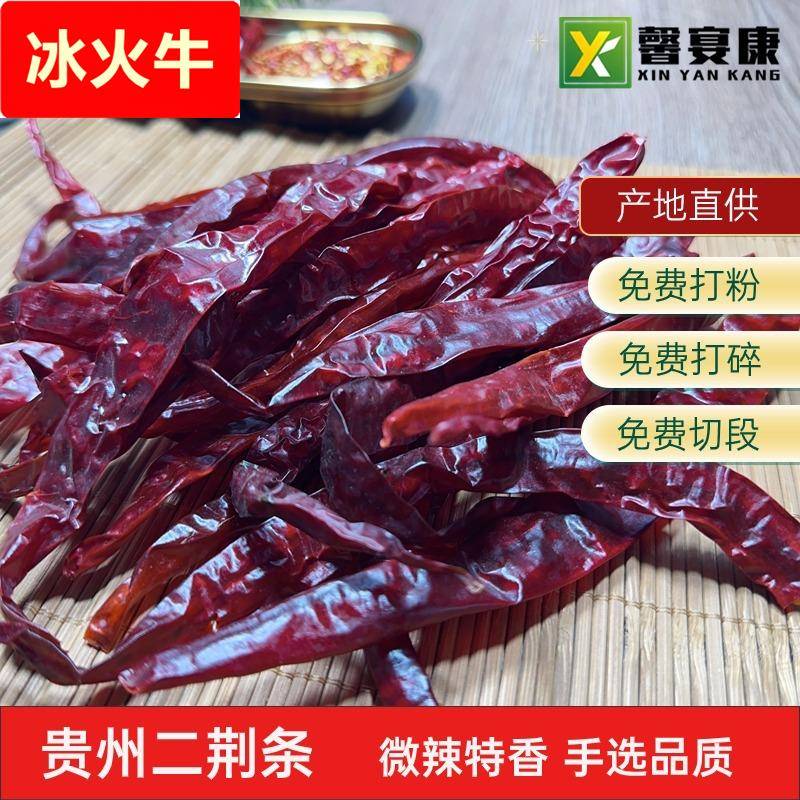 贵州二荆条辣椒 干辣椒微辣特香1000 上色海椒干红辣椒小米辣灯